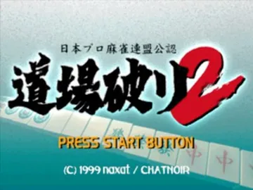 Nihon Pro Mahjong Renmei Kounin - Doujou Yaburi 2 (JP) screen shot title